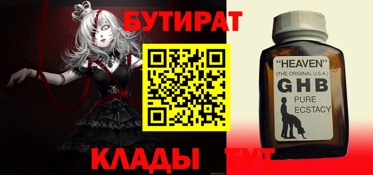 Донецк  БУТИРАТ 99%  Вход с VPN 