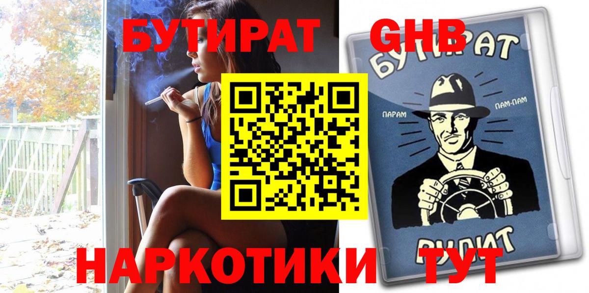 БУТИРАТ оксибутират Донецк