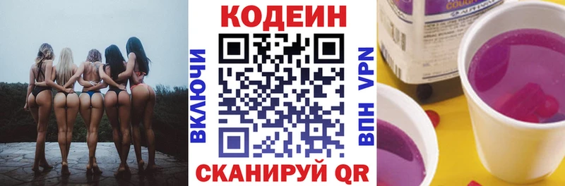 Кодеин Purple Drank  сколько стоит  Донецк 