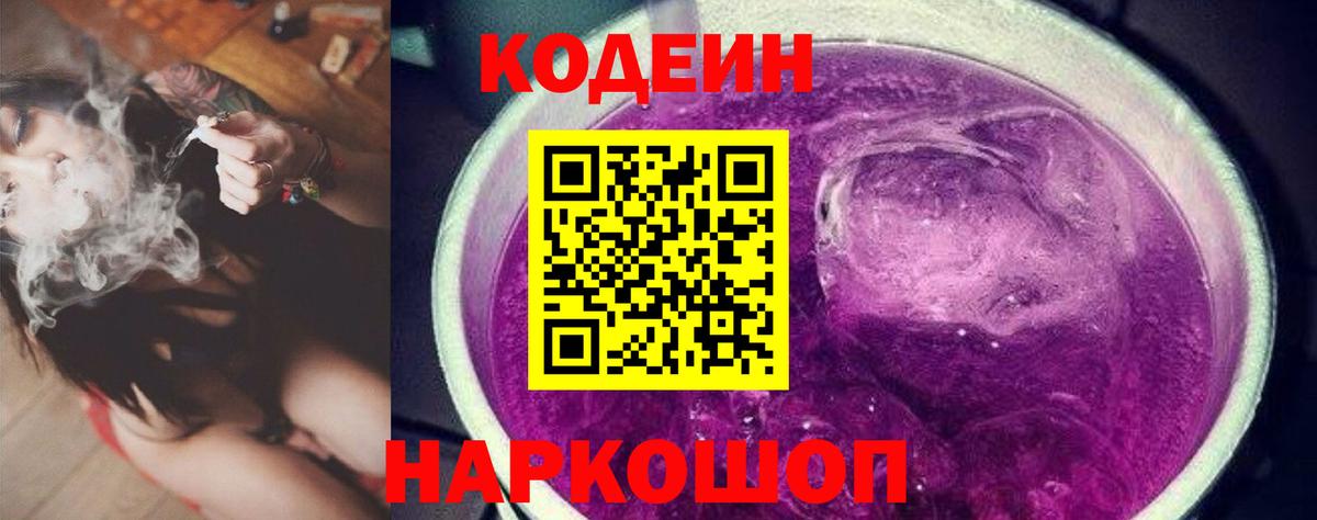 Донецк  Кодеиновый сироп Lean напиток Lean (лин)  Кодеиновый сироп Lean Purple Drank  Вход с VPN 
