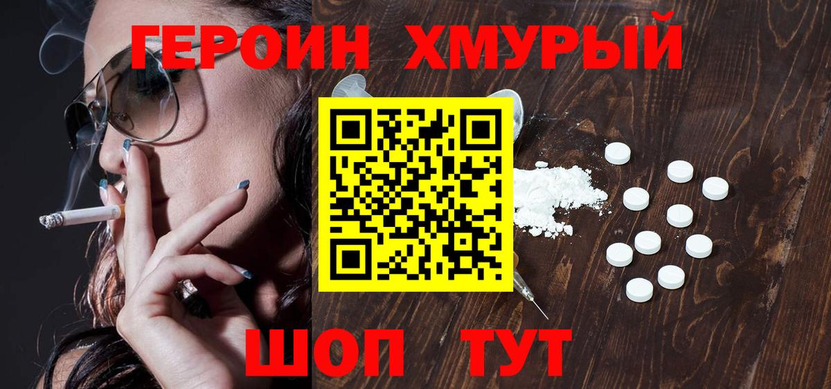 Героин хмурый Донецк
